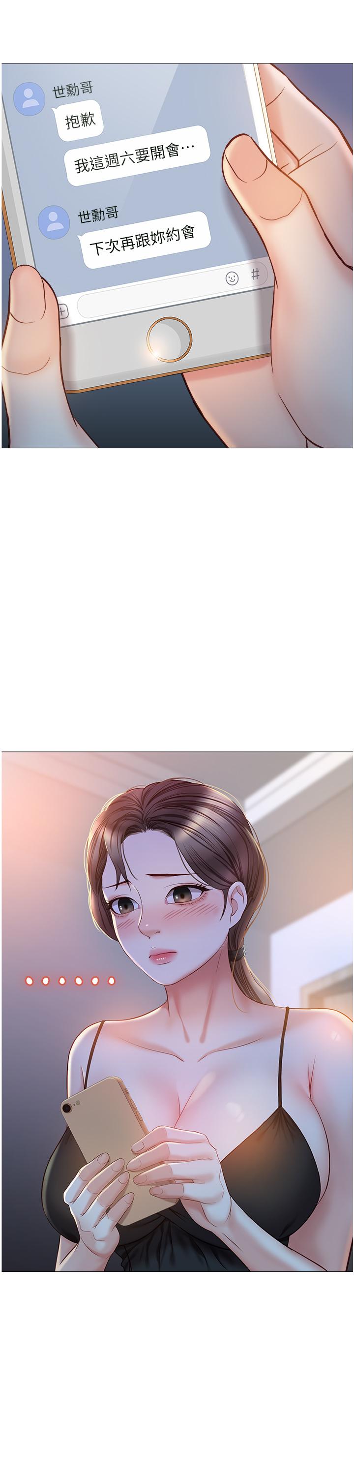 《女兒閨蜜都歸ME》漫画 第45話-跟魅惑的教授約會