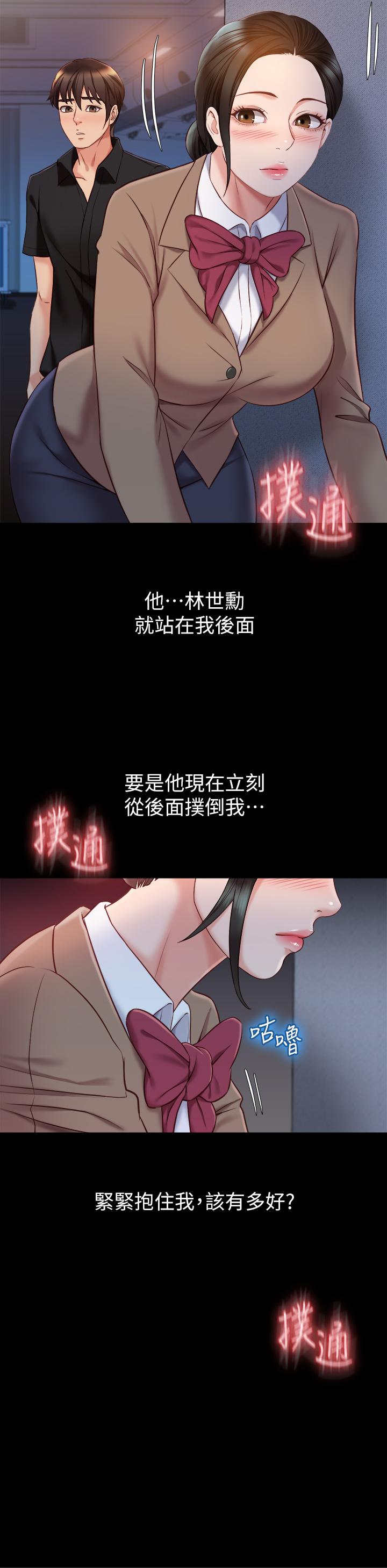 《女兒閨蜜都歸ME》漫画 第45話-跟魅惑的教授約會