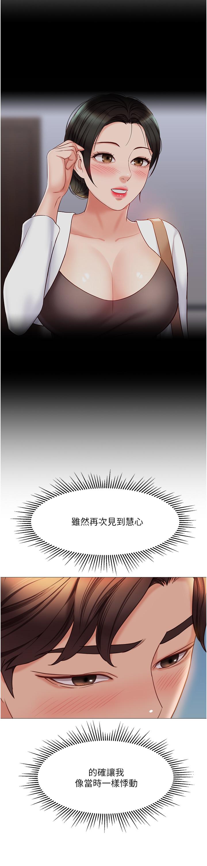 《女兒閨蜜都歸ME》漫画 第45話-跟魅惑的教授約會