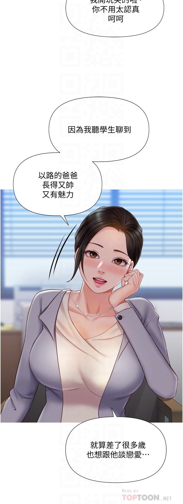 《女兒閨蜜都歸ME》漫画 第45話-跟魅惑的教授約會