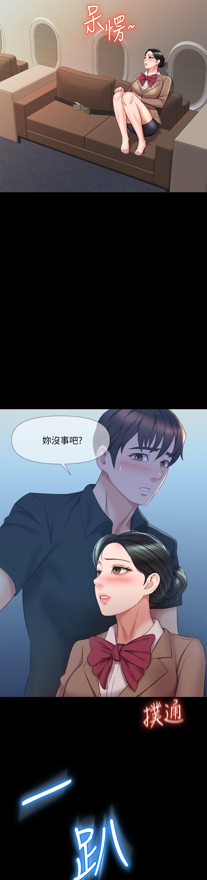 《女兒閨蜜都歸ME》漫画 第45話-跟魅惑的教授約會
