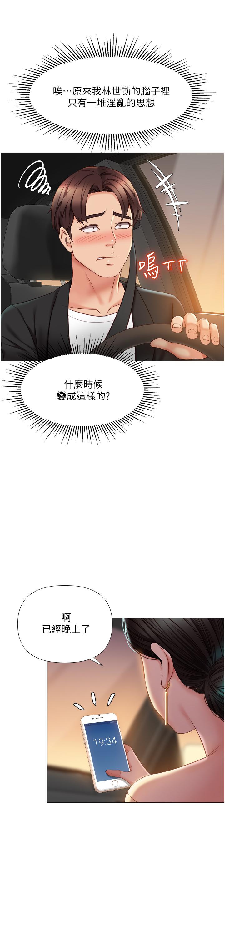《女兒閨蜜都歸ME》漫画 第46話-你想摸哪都可以