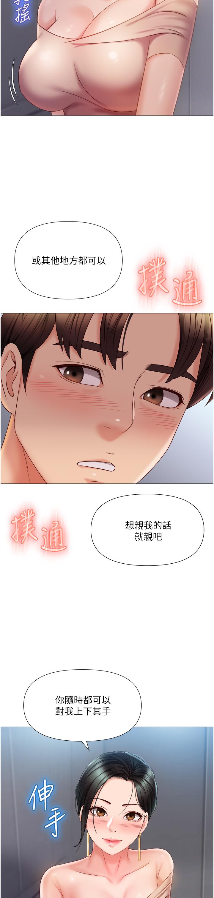 《女兒閨蜜都歸ME》漫画 第46話-你想摸哪都可以
