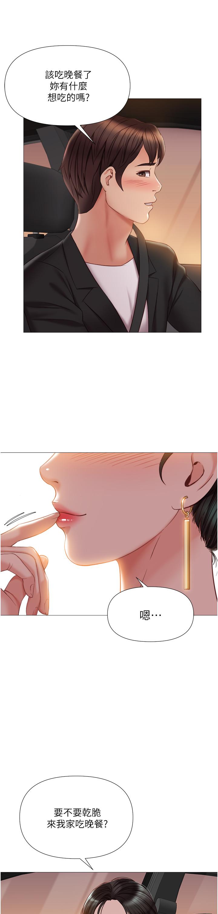 《女兒閨蜜都歸ME》漫画 第46話-你想摸哪都可以