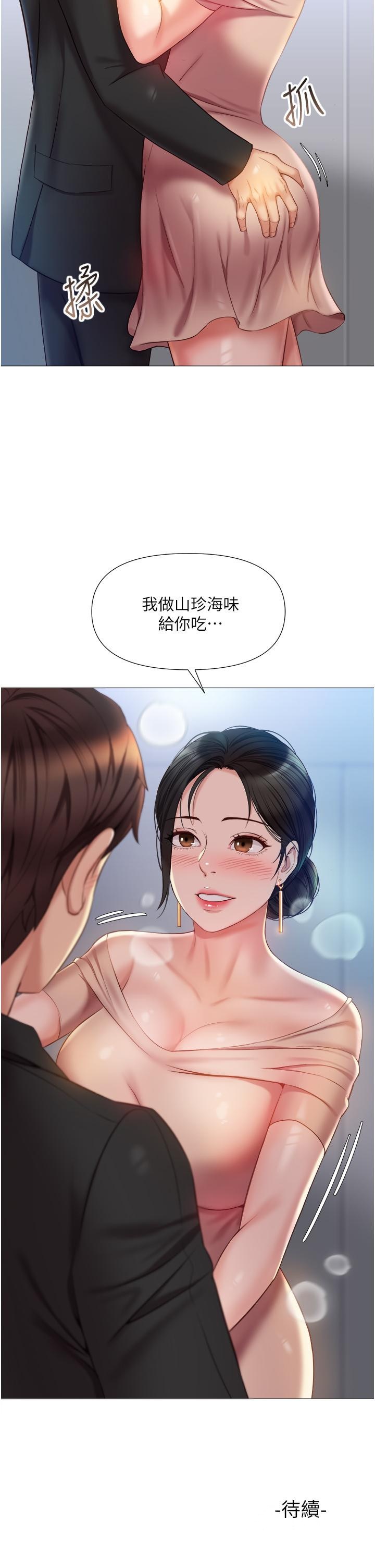 《女兒閨蜜都歸ME》漫画 第46話-你想摸哪都可以