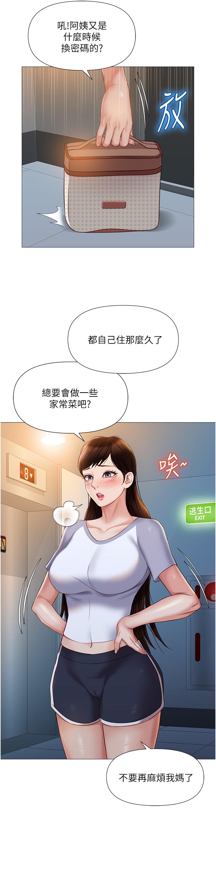 《女兒閨蜜都歸ME》漫画 第46話-你想摸哪都可以