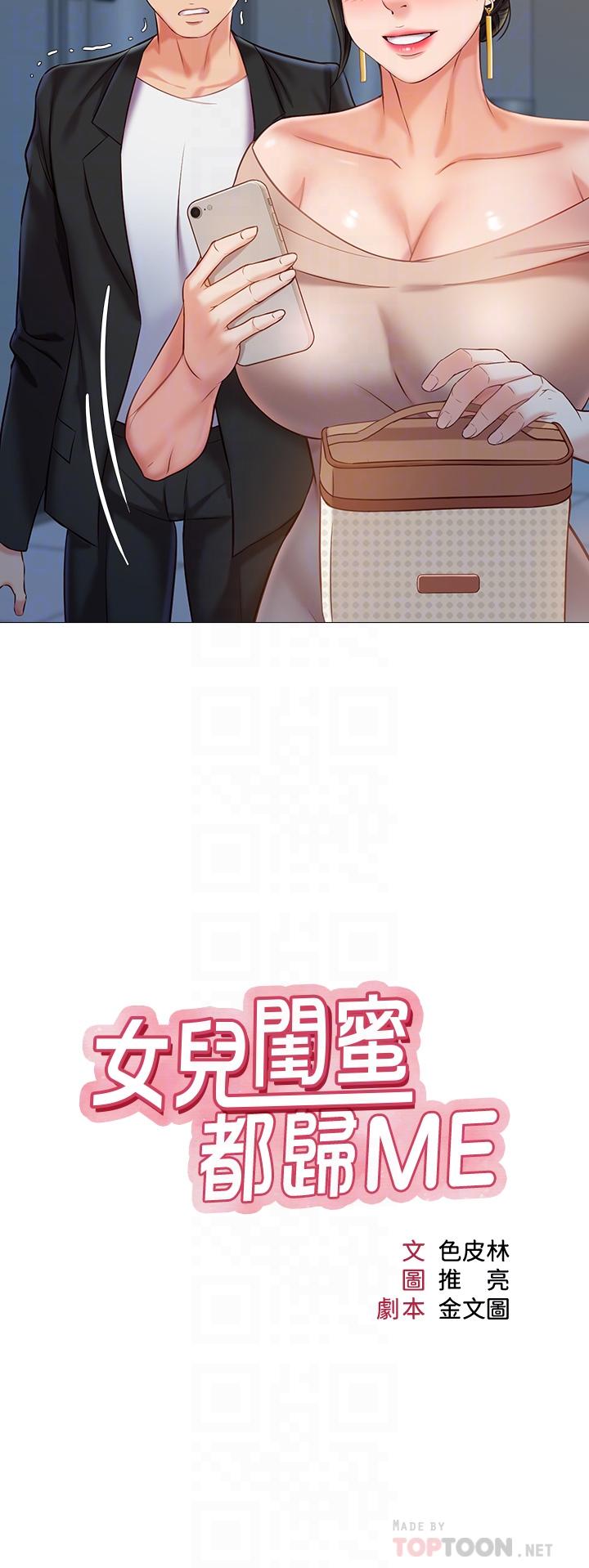 《女兒閨蜜都歸ME》漫画 第47話-和女教授在玄關開戰