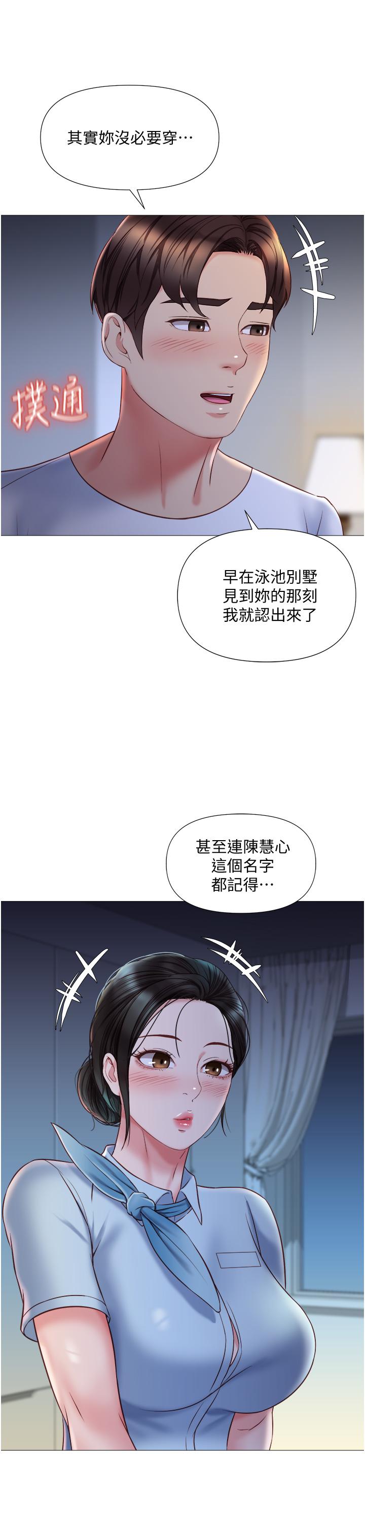 《女兒閨蜜都歸ME》漫画 第48話-空姐令人“升天”的服務