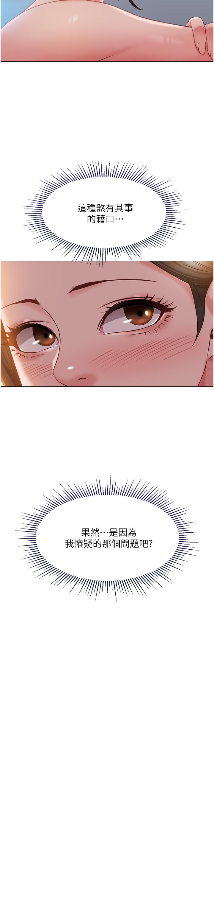 《女兒閨蜜都歸ME》漫画 第49話-還是熟女老練