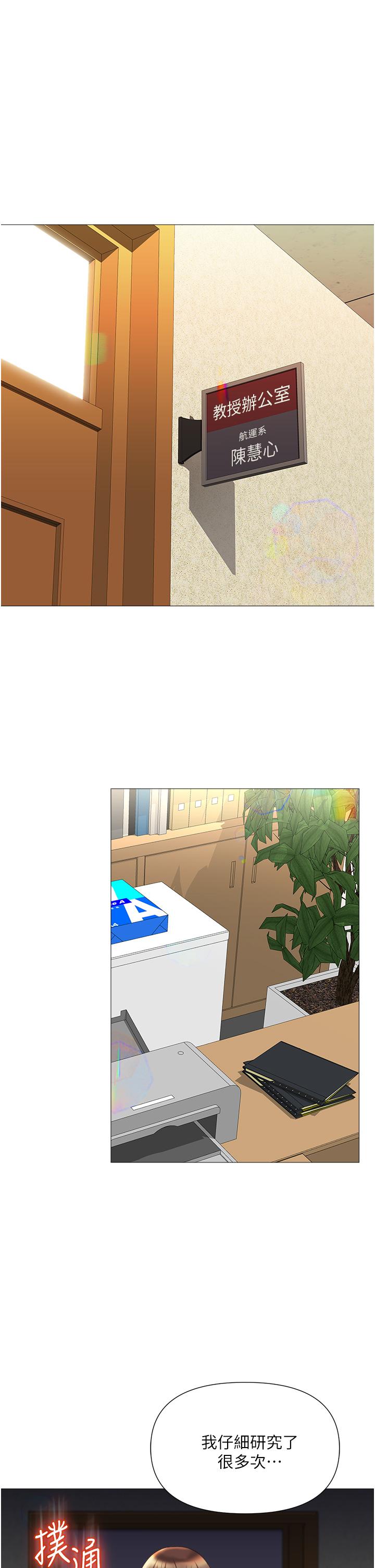 《女兒閨蜜都歸ME》漫画 第49話-還是熟女老練