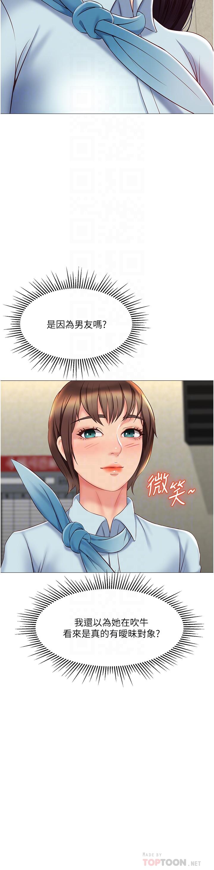 《女兒閨蜜都歸ME》漫画 第50話-刺激的高空性愛