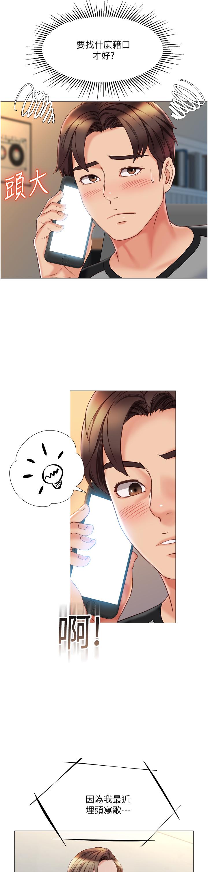 《女兒閨蜜都歸ME》漫画 第50話-刺激的高空性愛