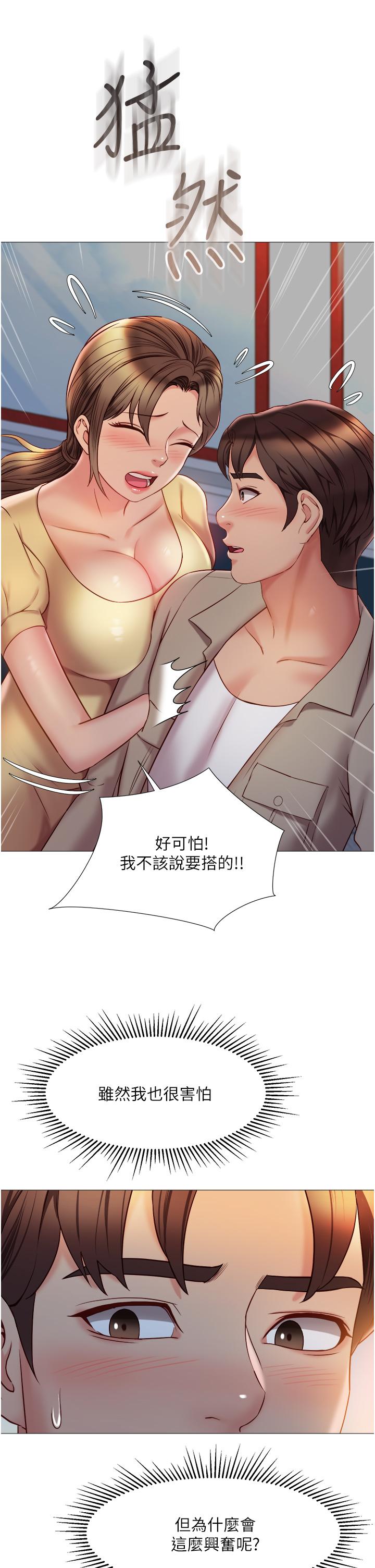 《女兒閨蜜都歸ME》漫画 第50話-刺激的高空性愛