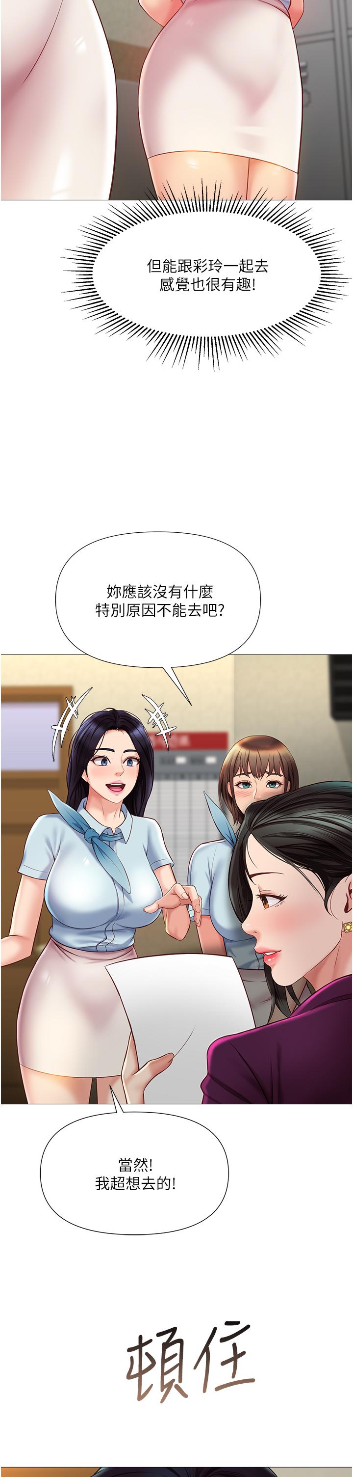 《女兒閨蜜都歸ME》漫画 第50話-刺激的高空性愛