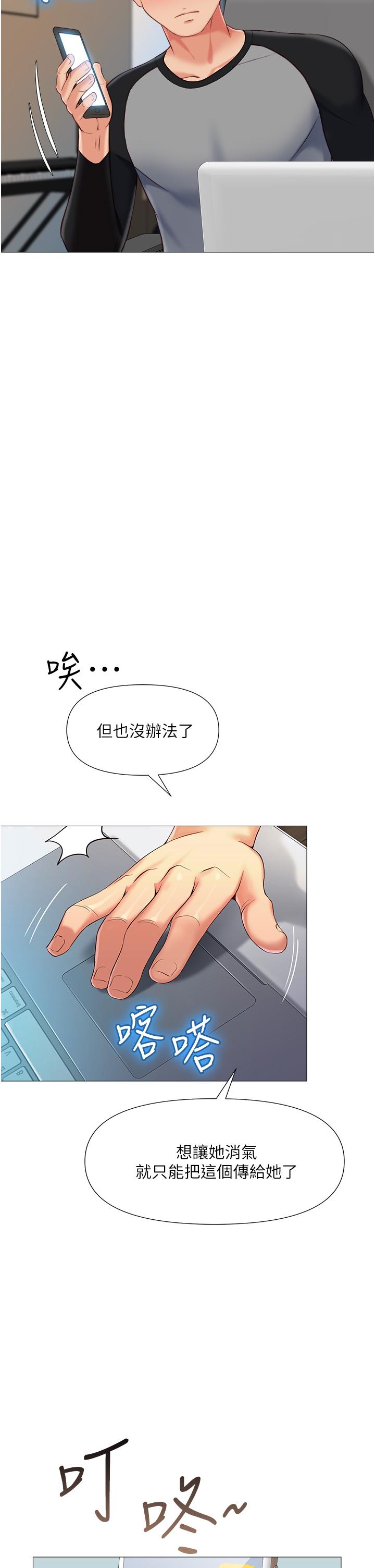《女兒閨蜜都歸ME》漫画 第50話-刺激的高空性愛