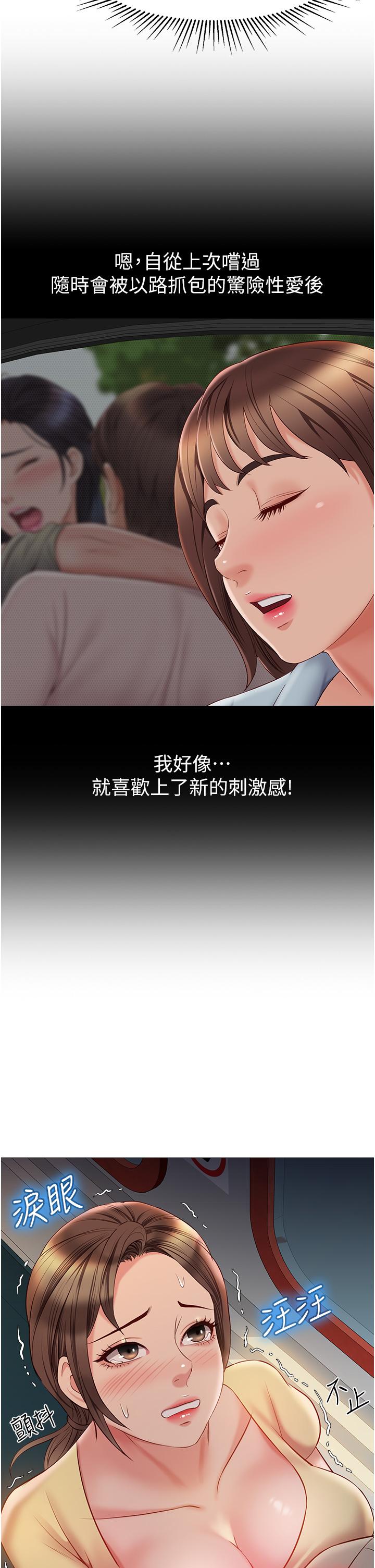 《女兒閨蜜都歸ME》漫画 第50話-刺激的高空性愛