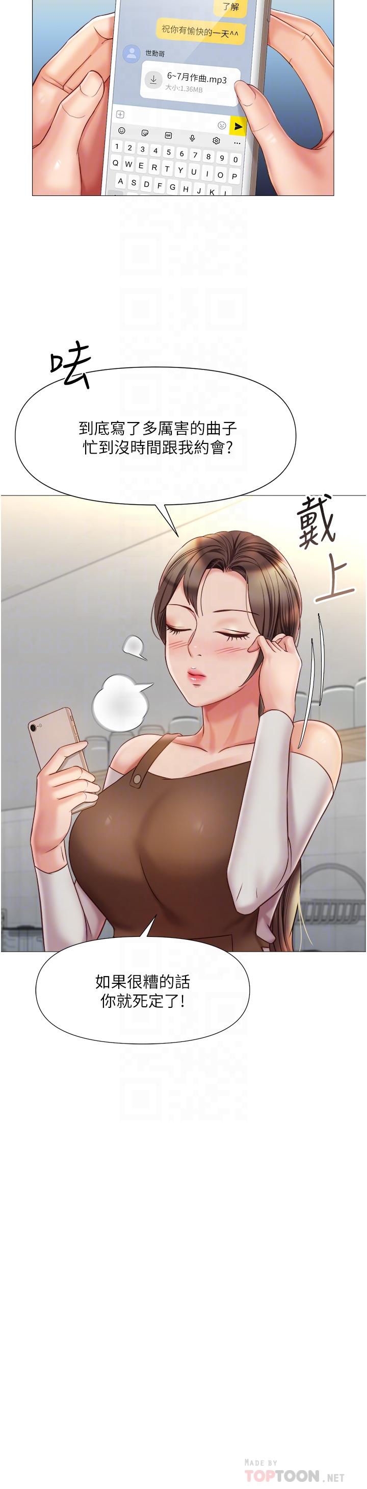 《女兒閨蜜都歸ME》漫画 第50話-刺激的高空性愛