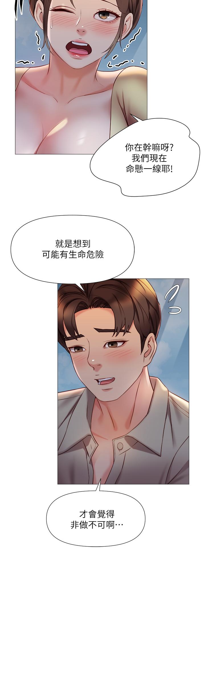 《女兒閨蜜都歸ME》漫画 第50話-刺激的高空性愛