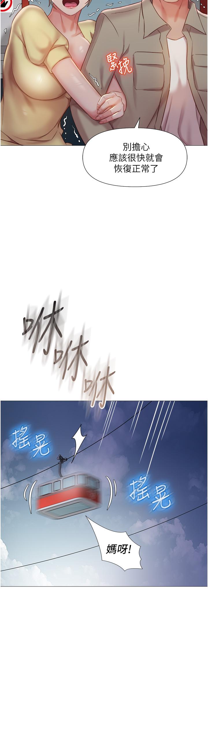 《女兒閨蜜都歸ME》漫画 第50話-刺激的高空性愛