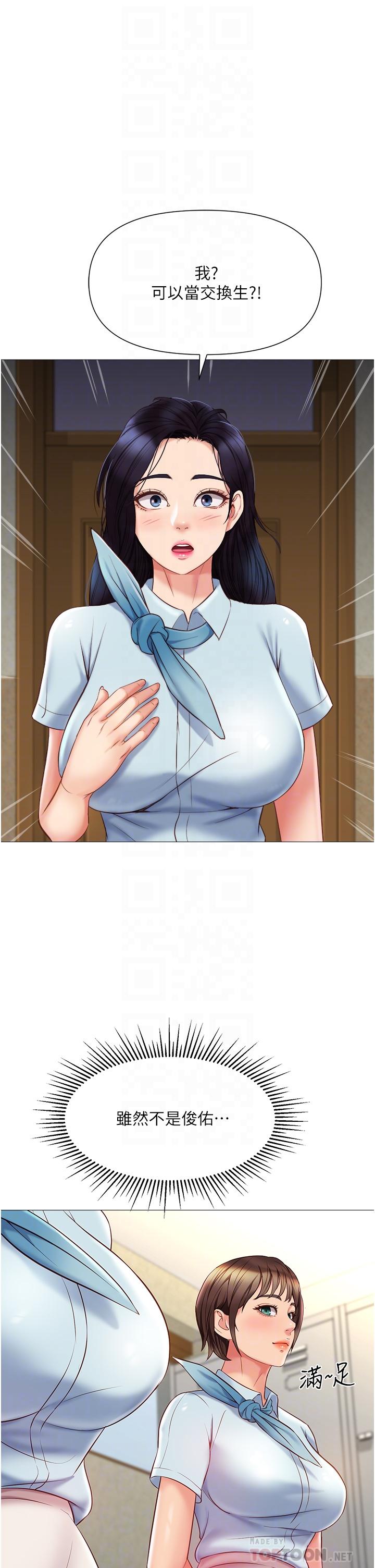 《女兒閨蜜都歸ME》漫画 第50話-刺激的高空性愛