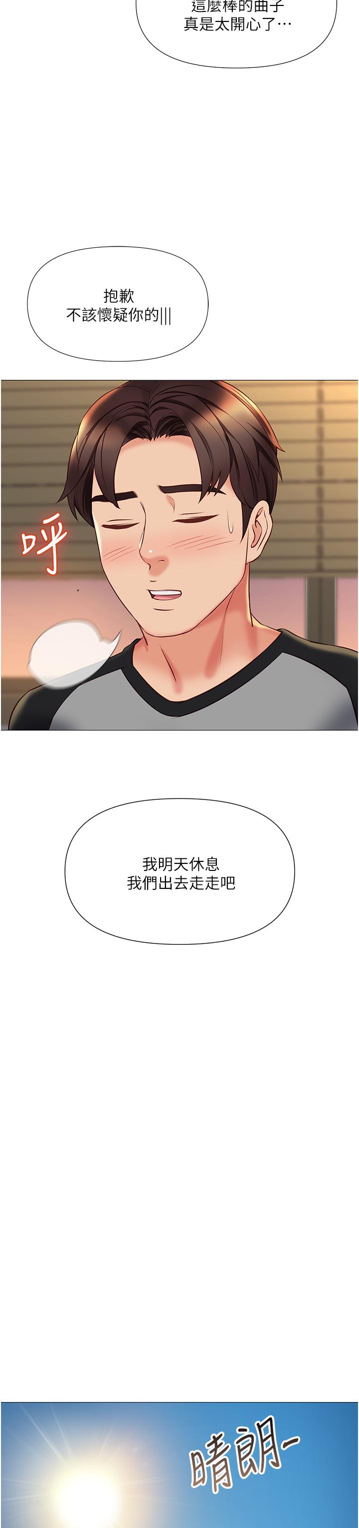 《女兒閨蜜都歸ME》漫画 第50話-刺激的高空性愛