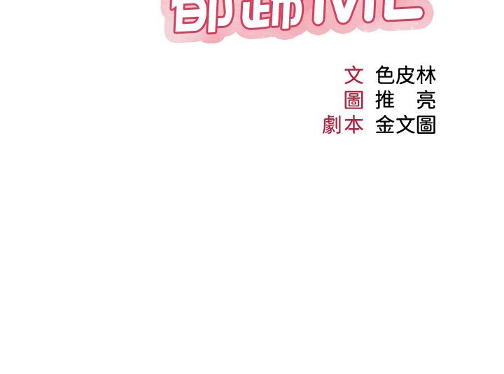 《女兒閨蜜都歸ME》漫画 第50話-刺激的高空性愛