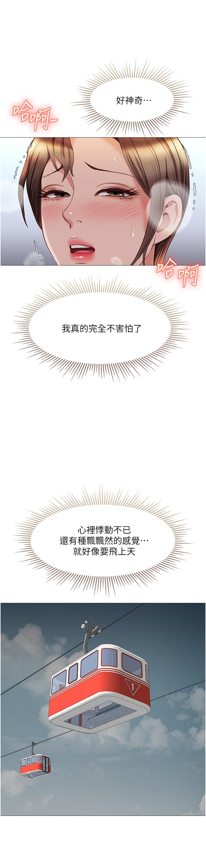 《女兒閨蜜都歸ME》漫画 第51話-插一根定心針就不怕了