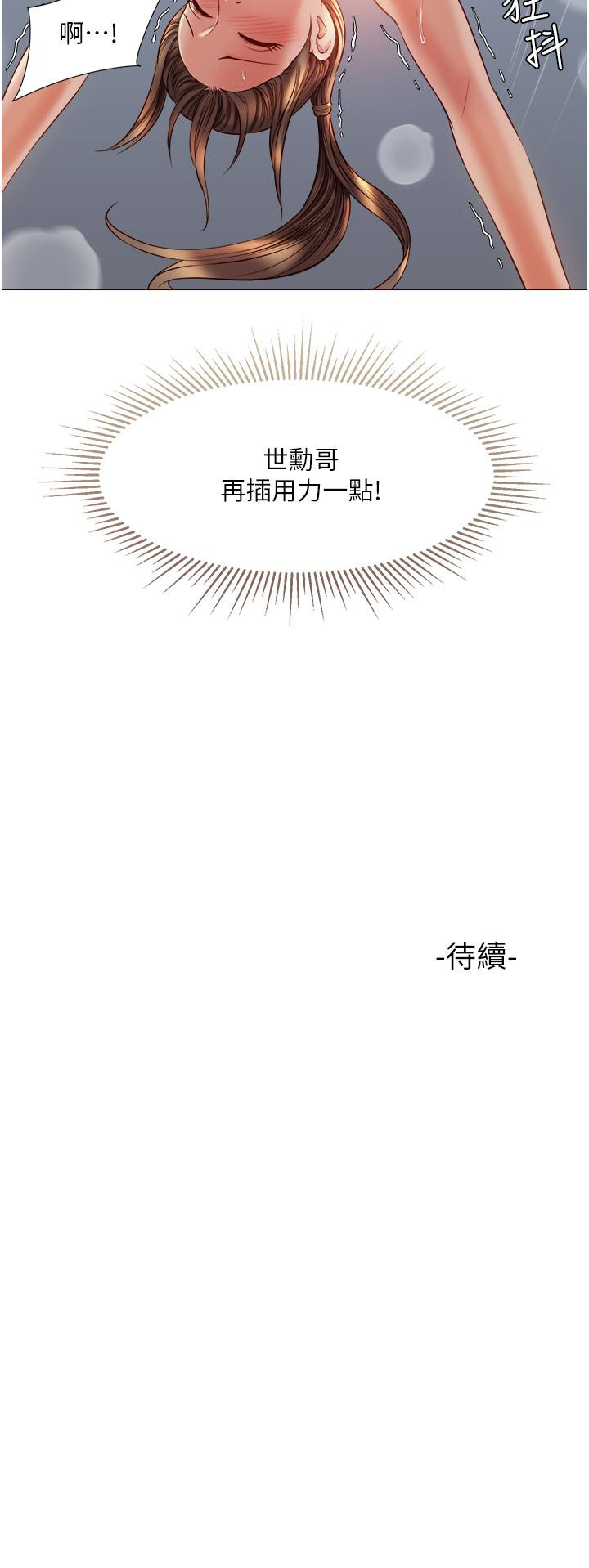 《女兒閨蜜都歸ME》漫画 第51話-插一根定心針就不怕了