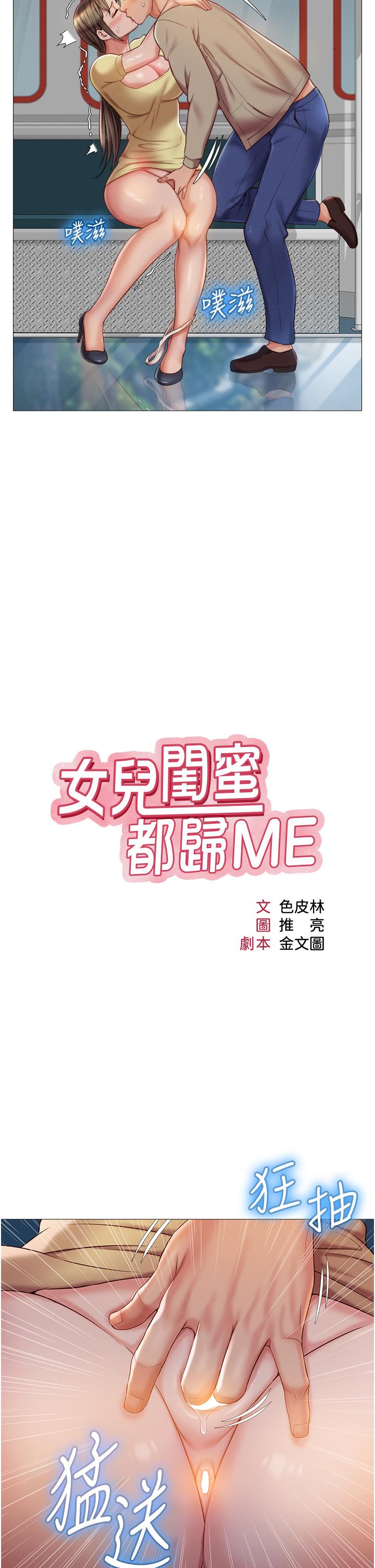 《女兒閨蜜都歸ME》漫画 第51話-插一根定心針就不怕了