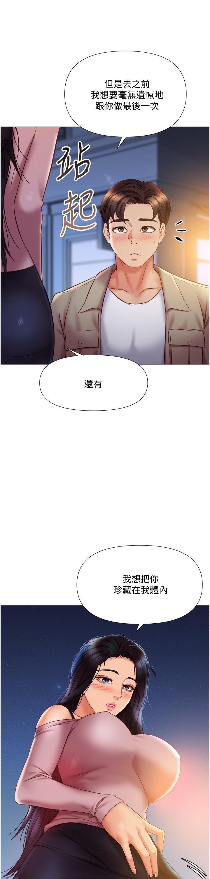 《女兒閨蜜都歸ME》漫画 第52話-帶著你的精液出國