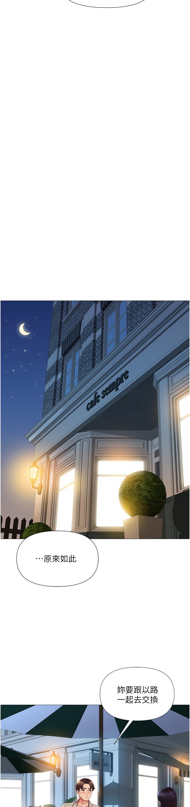 《女兒閨蜜都歸ME》漫画 第52話-帶著你的精液出國
