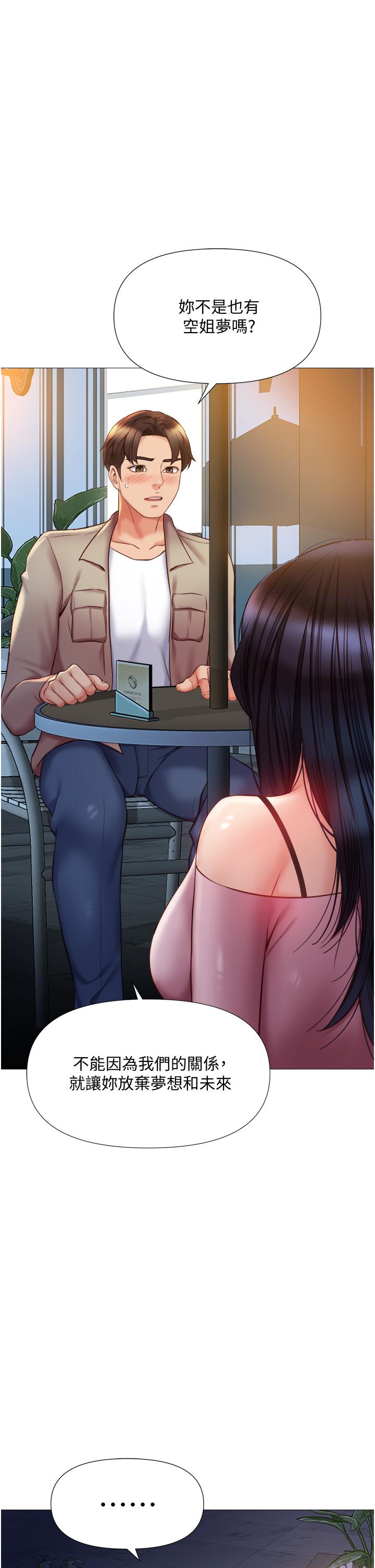 《女兒閨蜜都歸ME》漫画 第52話-帶著你的精液出國