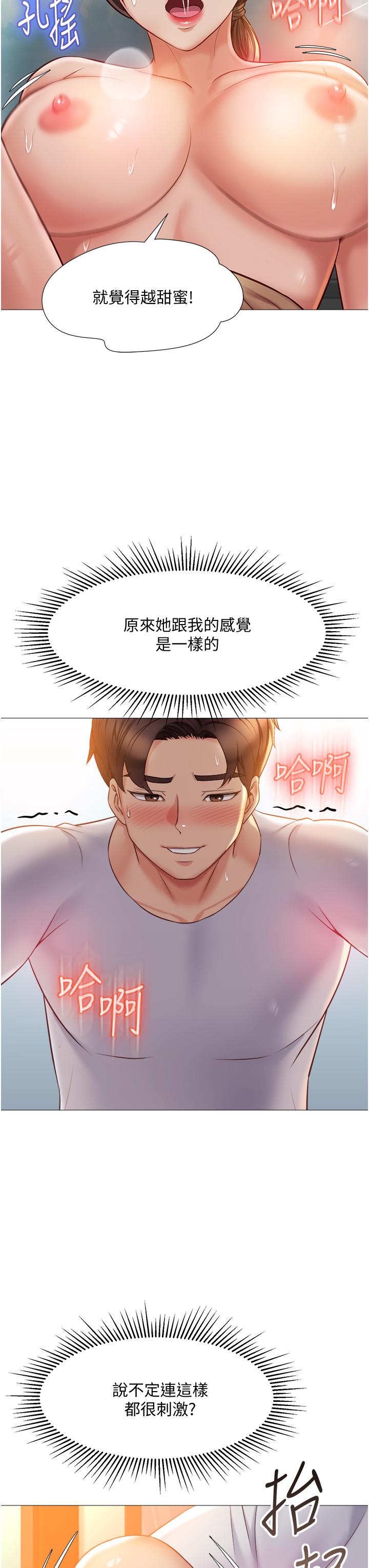 《女兒閨蜜都歸ME》漫画 第52話-帶著你的精液出國