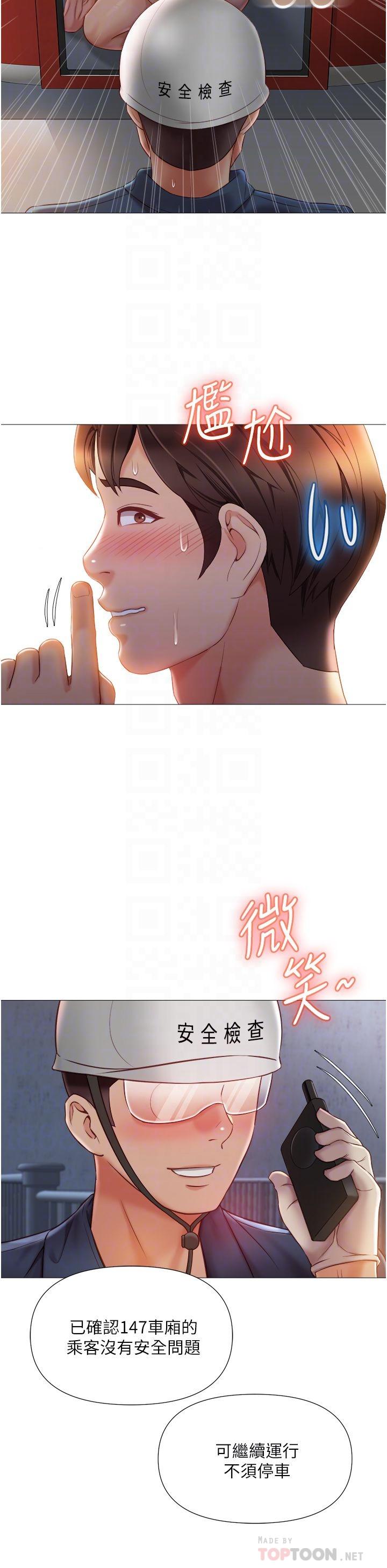 《女兒閨蜜都歸ME》漫画 第52話-帶著你的精液出國