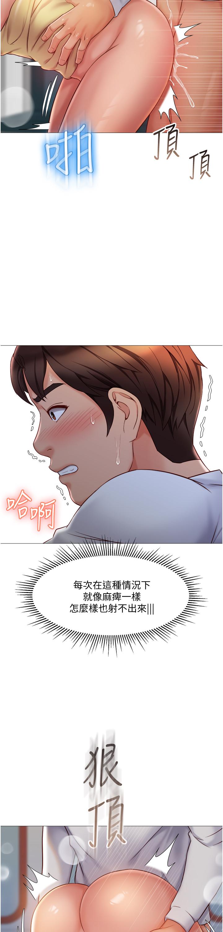 《女兒閨蜜都歸ME》漫画 第52話-帶著你的精液出國