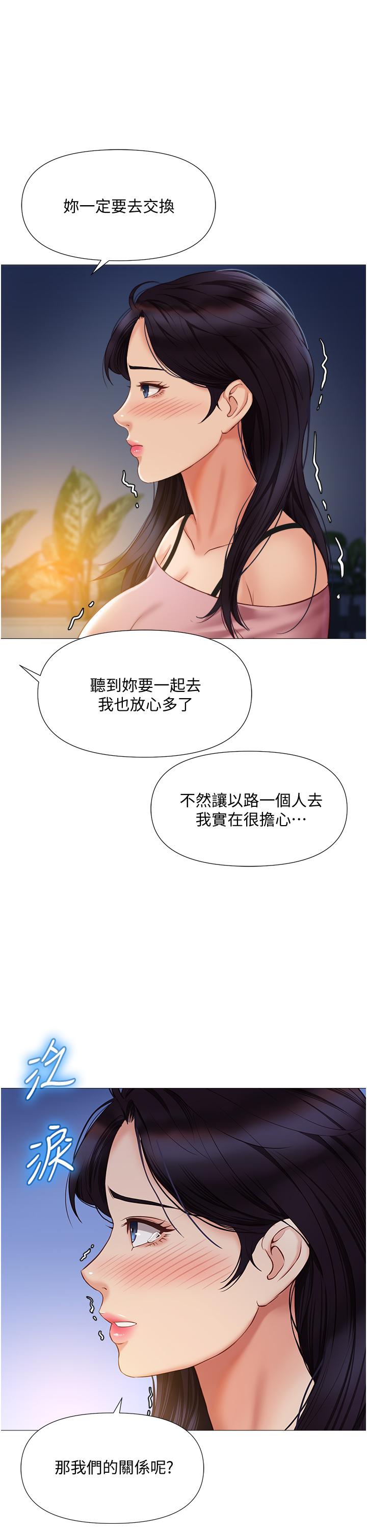 《女兒閨蜜都歸ME》漫画 第52話-帶著你的精液出國