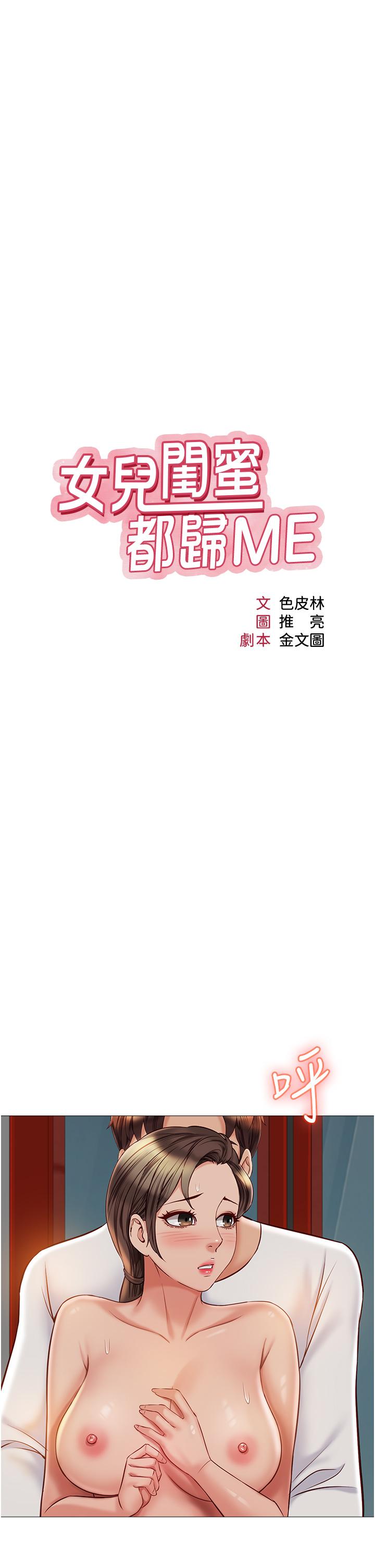 《女兒閨蜜都歸ME》漫画 第52話-帶著你的精液出國
