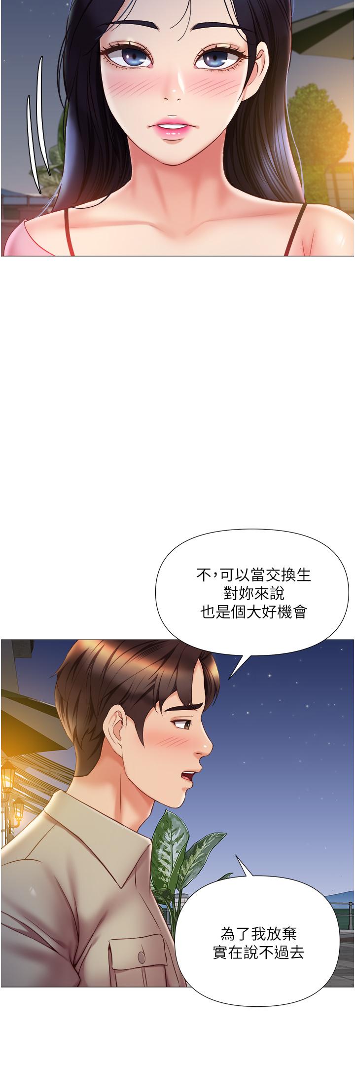 《女兒閨蜜都歸ME》漫画 第52話-帶著你的精液出國
