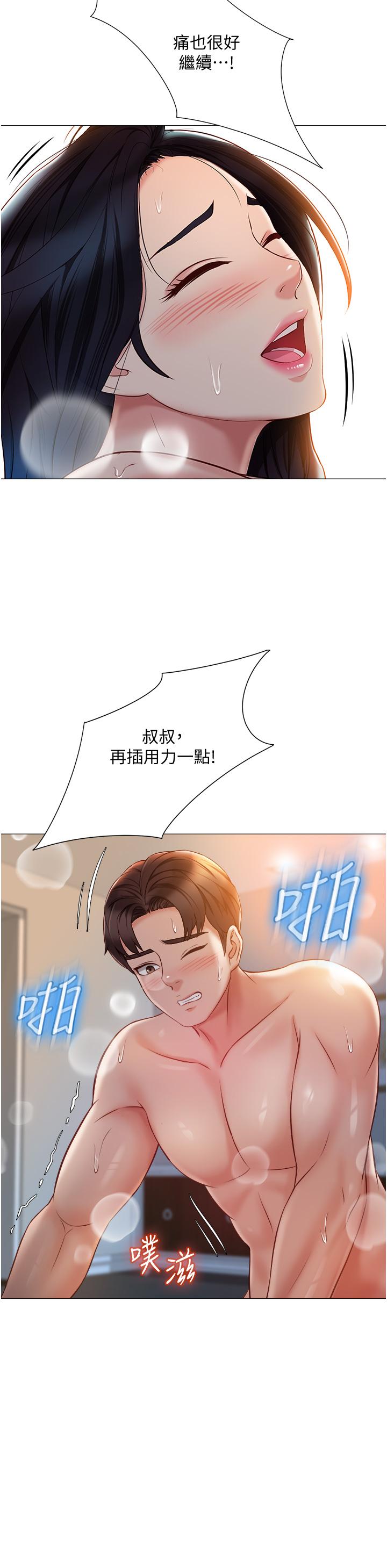 《女兒閨蜜都歸ME》漫画 第53話-讓朋友的爸爸瘋狂