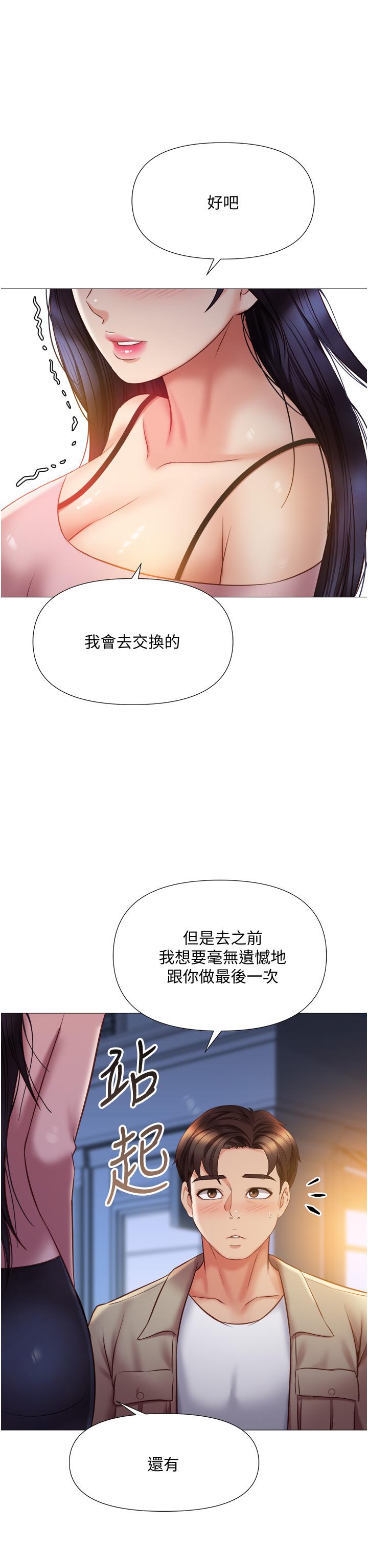 《女兒閨蜜都歸ME》漫画 第53話-讓朋友的爸爸瘋狂
