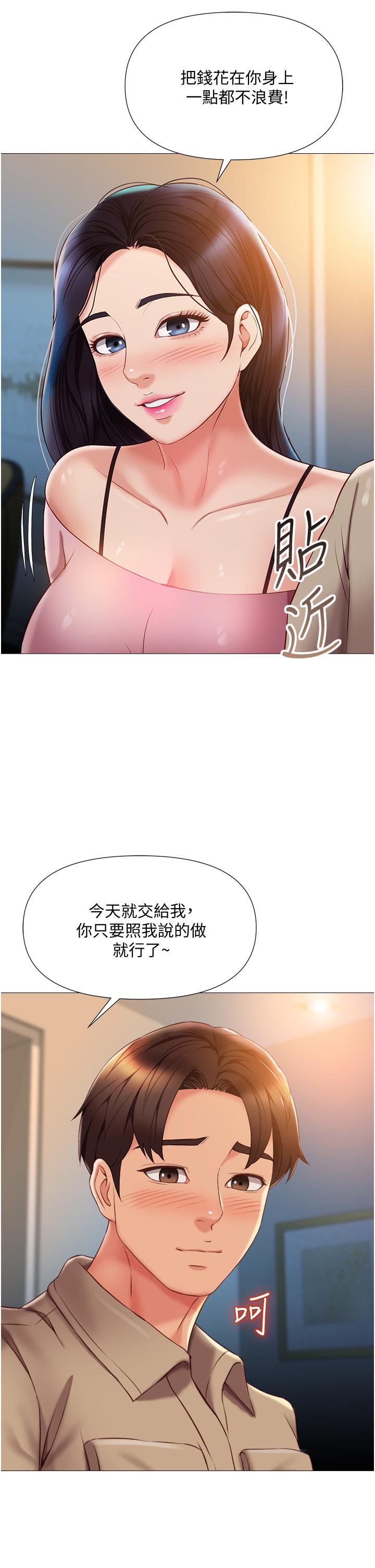 《女兒閨蜜都歸ME》漫画 第53話-讓朋友的爸爸瘋狂