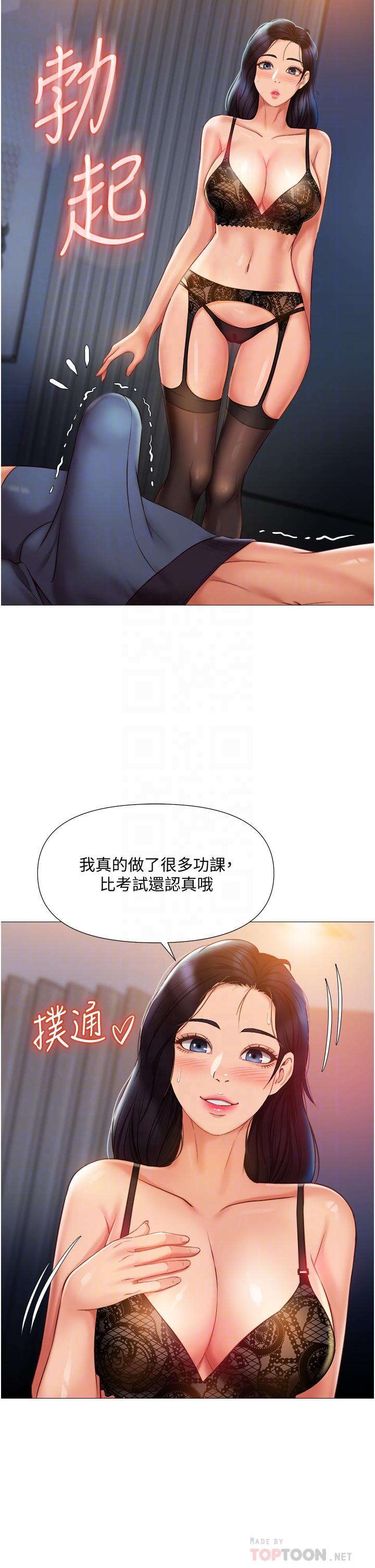 《女兒閨蜜都歸ME》漫画 第53話-讓朋友的爸爸瘋狂