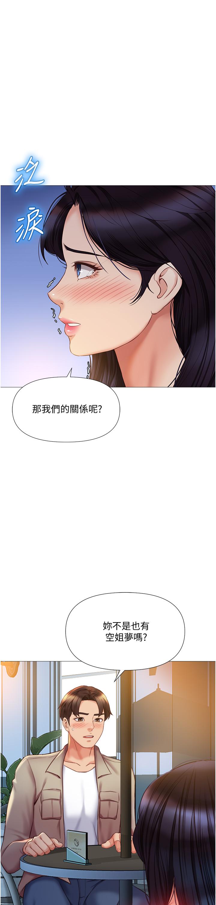 《女兒閨蜜都歸ME》漫画 第53話-讓朋友的爸爸瘋狂