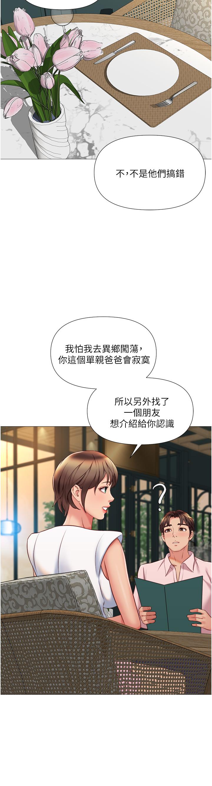 《女兒閨蜜都歸ME》漫画 第56話-毫無防備的口交