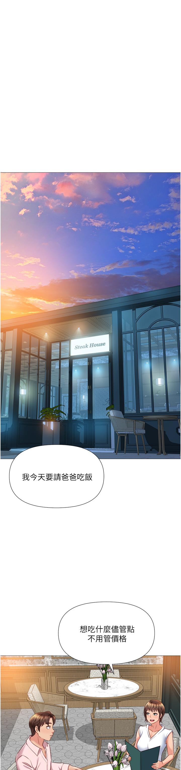《女兒閨蜜都歸ME》漫画 第56話-毫無防備的口交