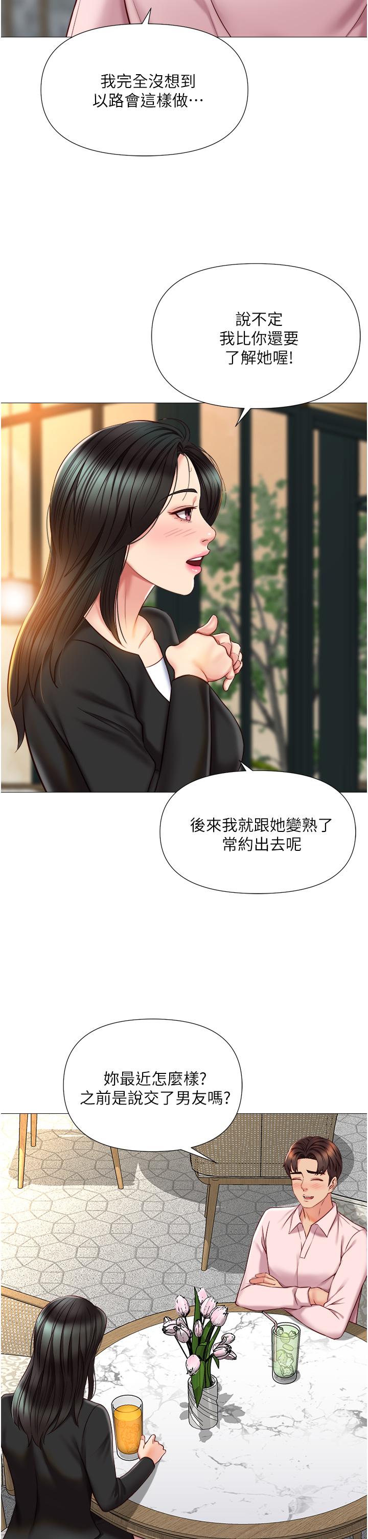 《女兒閨蜜都歸ME》漫画 第57話-懷念前女友的Q彈鮑魚