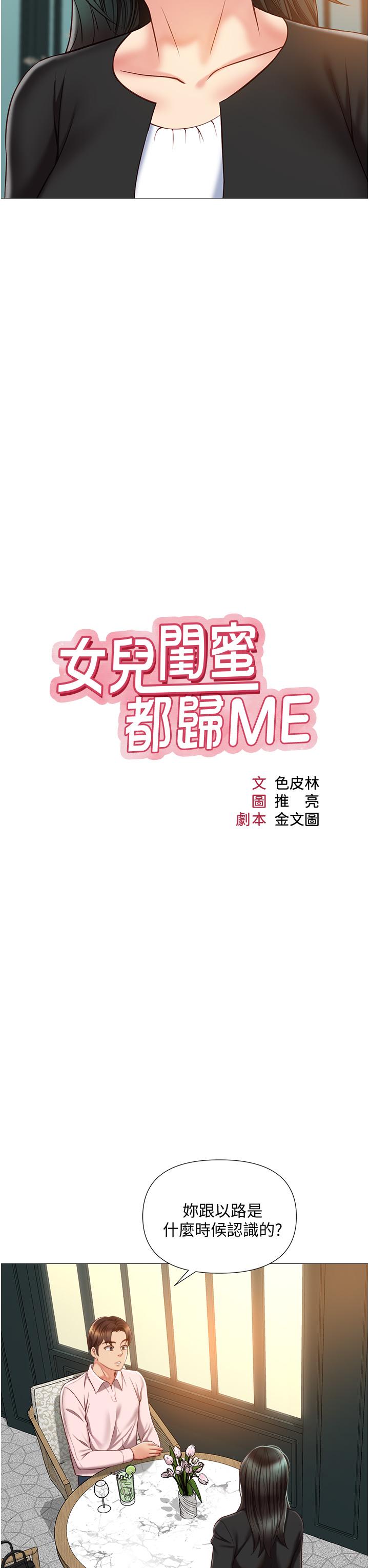 《女兒閨蜜都歸ME》漫画 第57話-懷念前女友的Q彈鮑魚