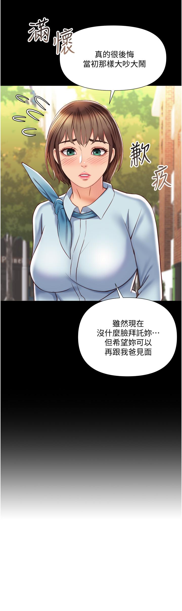 《女兒閨蜜都歸ME》漫画 第57話-懷念前女友的Q彈鮑魚