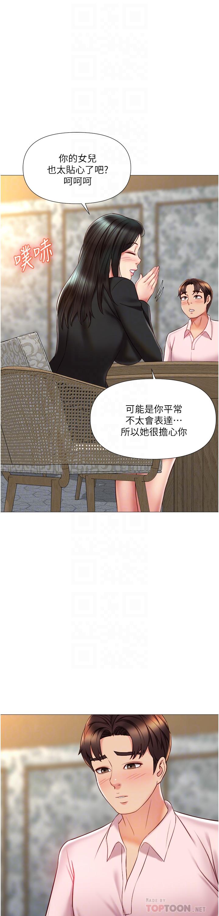 《女兒閨蜜都歸ME》漫画 第57話-懷念前女友的Q彈鮑魚