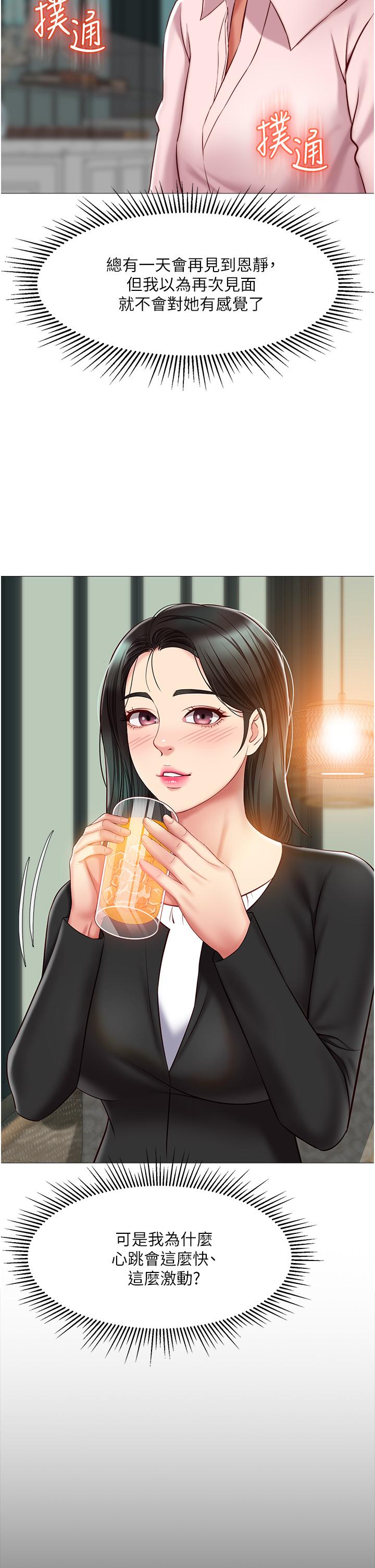 《女兒閨蜜都歸ME》漫画 第57話-懷念前女友的Q彈鮑魚
